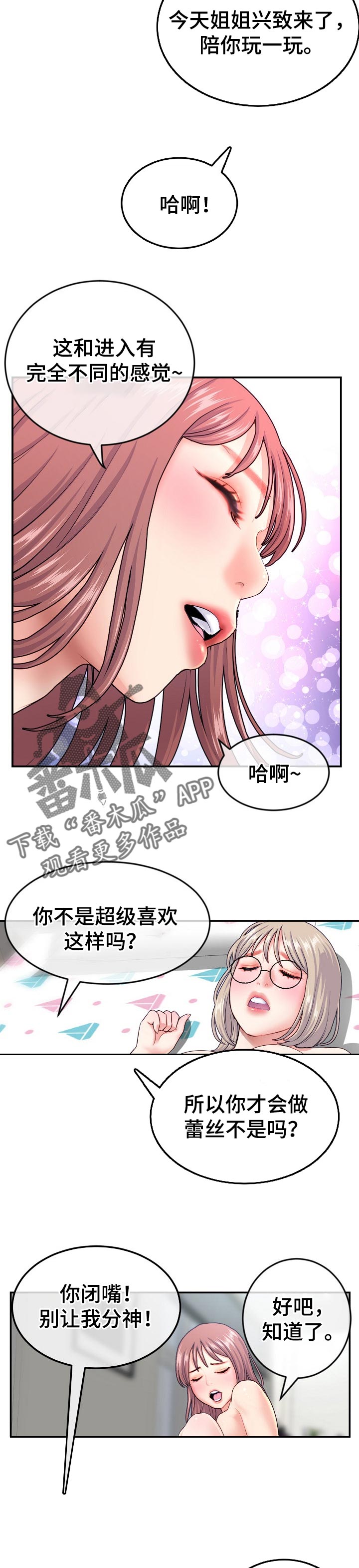 《深夜网吧》漫画最新章节第39章：把柄免费下拉式在线观看章节第【3】张图片