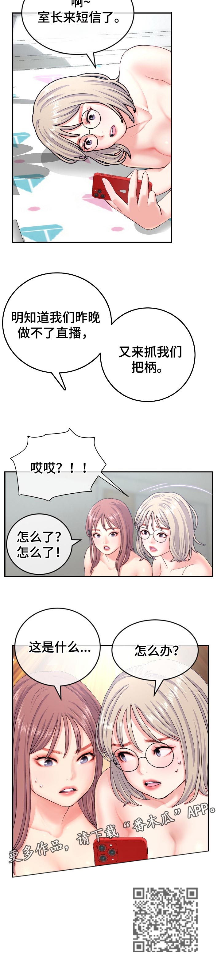 《深夜网吧》漫画最新章节第39章：把柄免费下拉式在线观看章节第【1】张图片