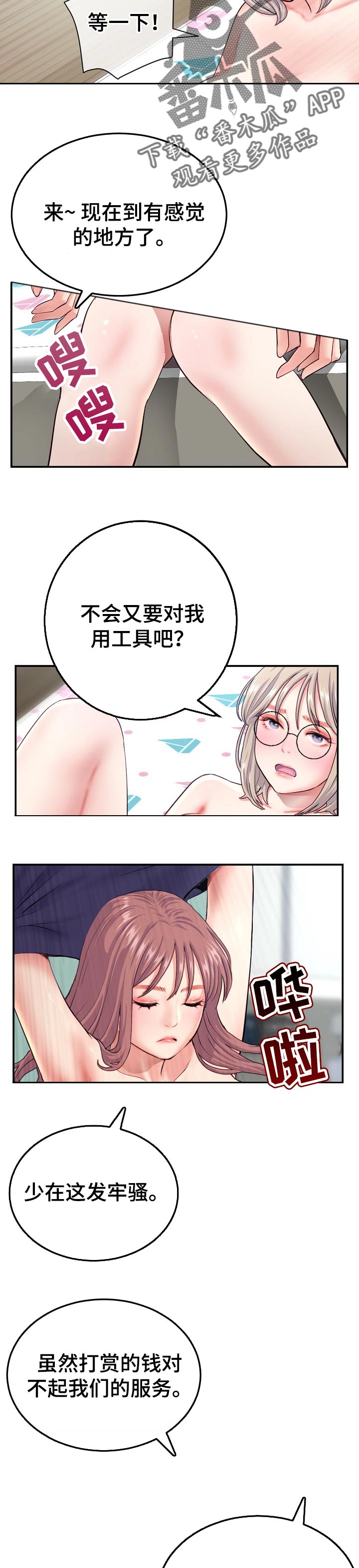 《深夜网吧》漫画最新章节第39章：把柄免费下拉式在线观看章节第【4】张图片