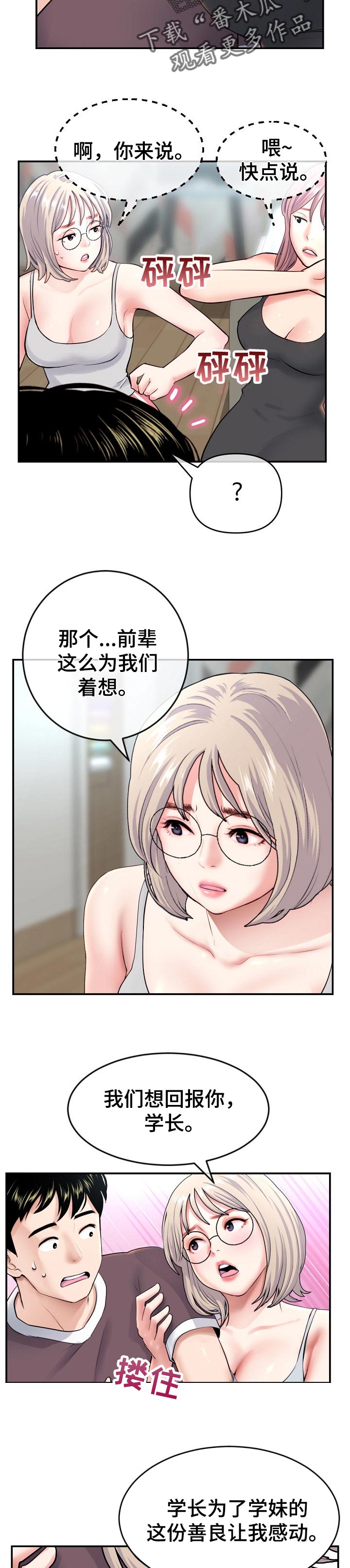 《深夜网吧》漫画最新章节第40章：回报免费下拉式在线观看章节第【5】张图片