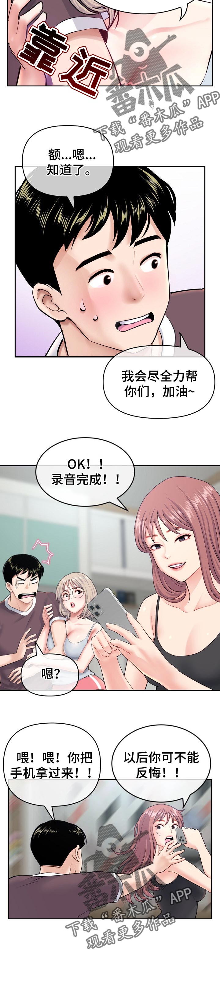 《深夜网吧》漫画最新章节第40章：回报免费下拉式在线观看章节第【4】张图片