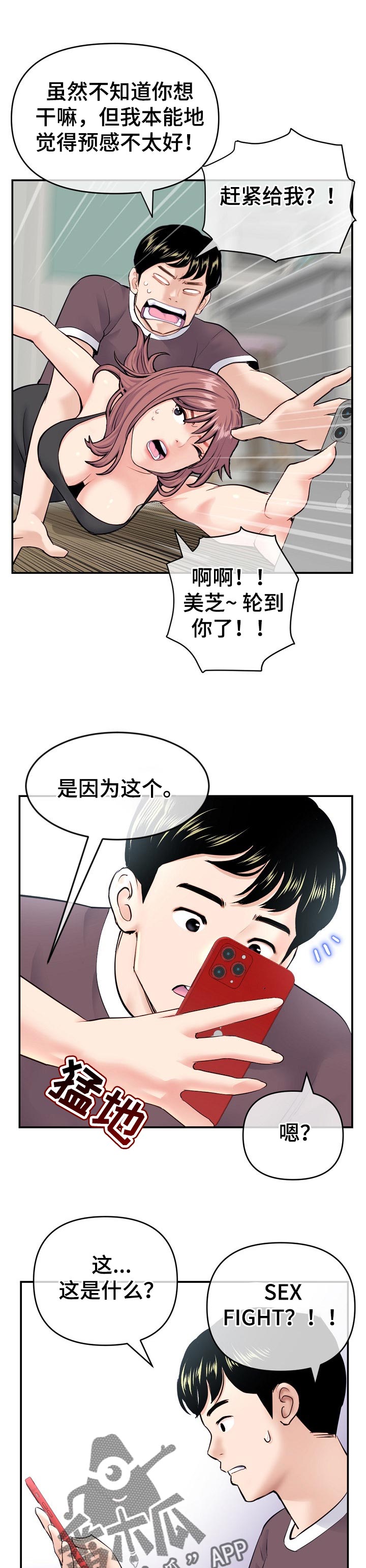 《深夜网吧》漫画最新章节第40章：回报免费下拉式在线观看章节第【3】张图片