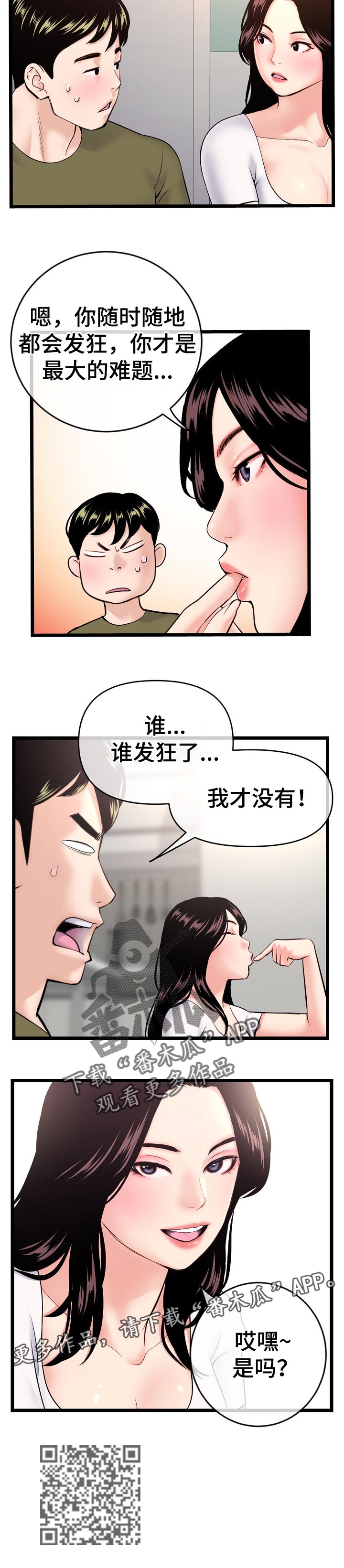 《深夜网吧》漫画最新章节第41章：聚餐免费下拉式在线观看章节第【1】张图片