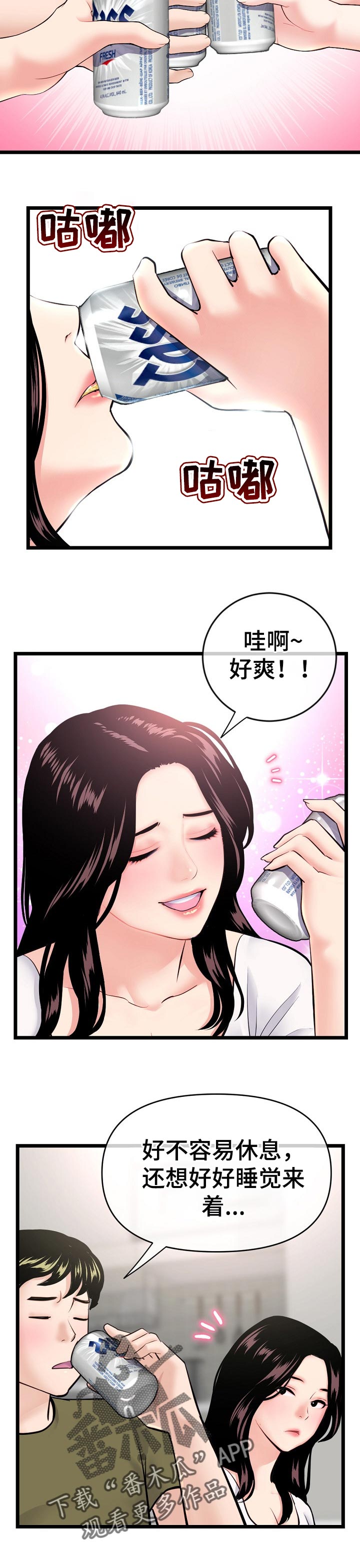 《深夜网吧》漫画最新章节第41章：聚餐免费下拉式在线观看章节第【9】张图片