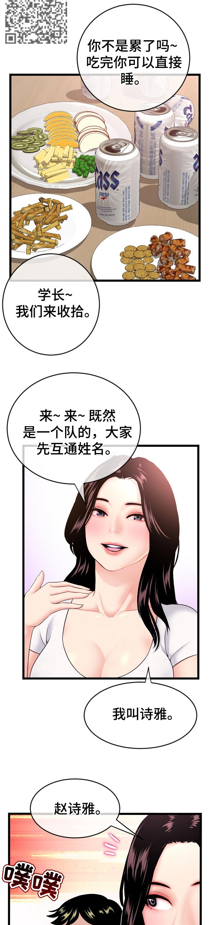 《深夜网吧》漫画最新章节第41章：聚餐免费下拉式在线观看章节第【7】张图片