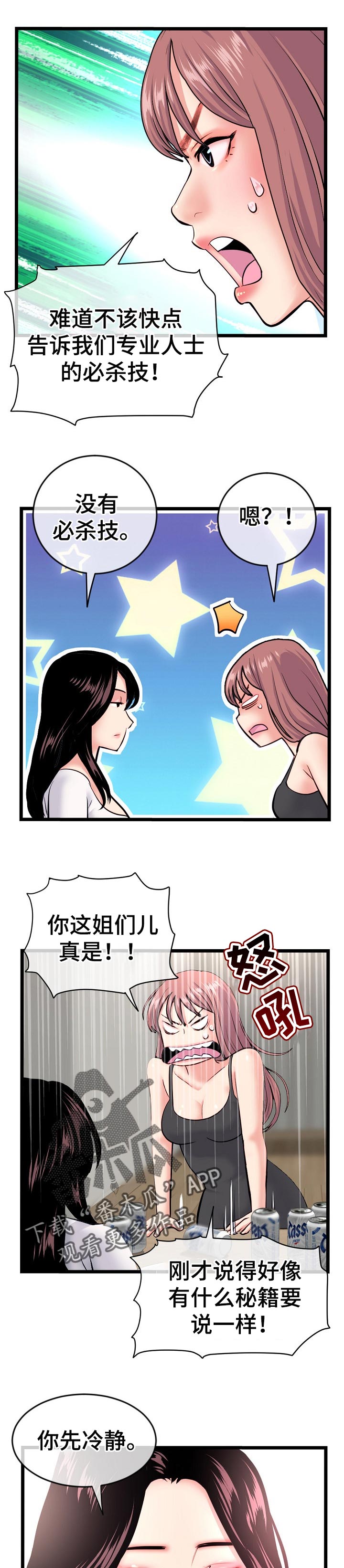 《深夜网吧》漫画最新章节第41章：聚餐免费下拉式在线观看章节第【4】张图片