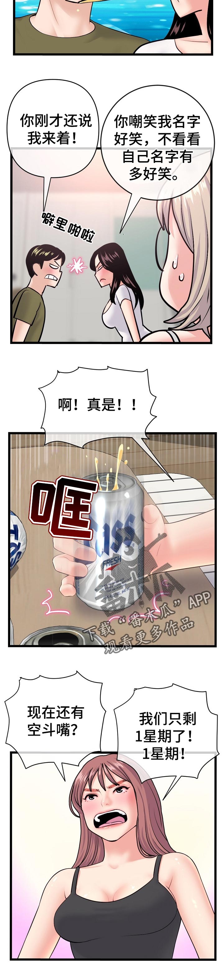 《深夜网吧》漫画最新章节第41章：聚餐免费下拉式在线观看章节第【5】张图片