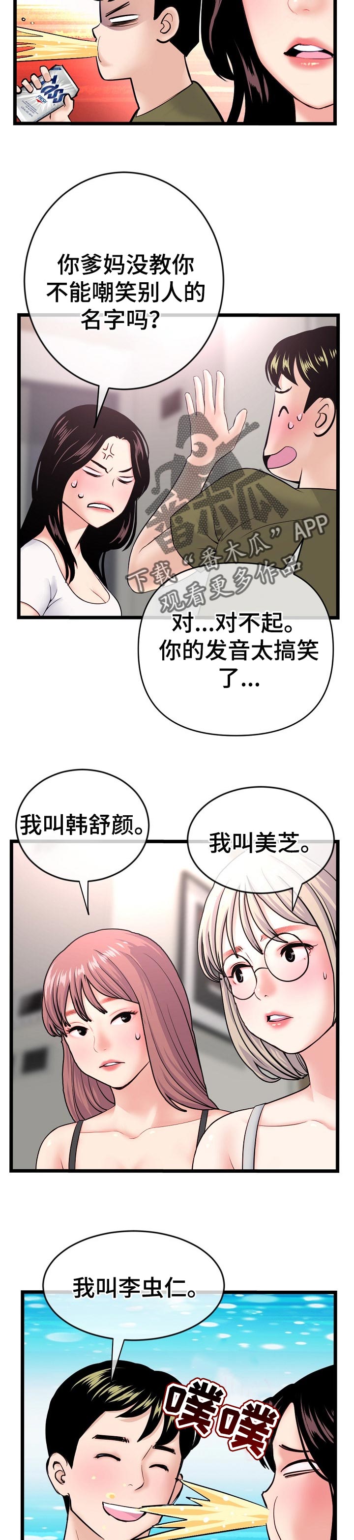 《深夜网吧》漫画最新章节第41章：聚餐免费下拉式在线观看章节第【6】张图片