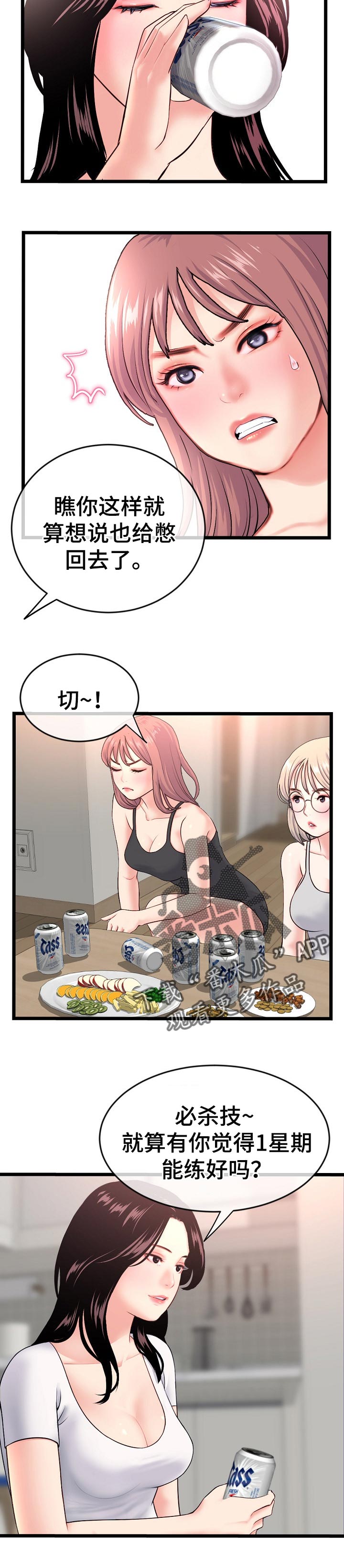 《深夜网吧》漫画最新章节第41章：聚餐免费下拉式在线观看章节第【3】张图片