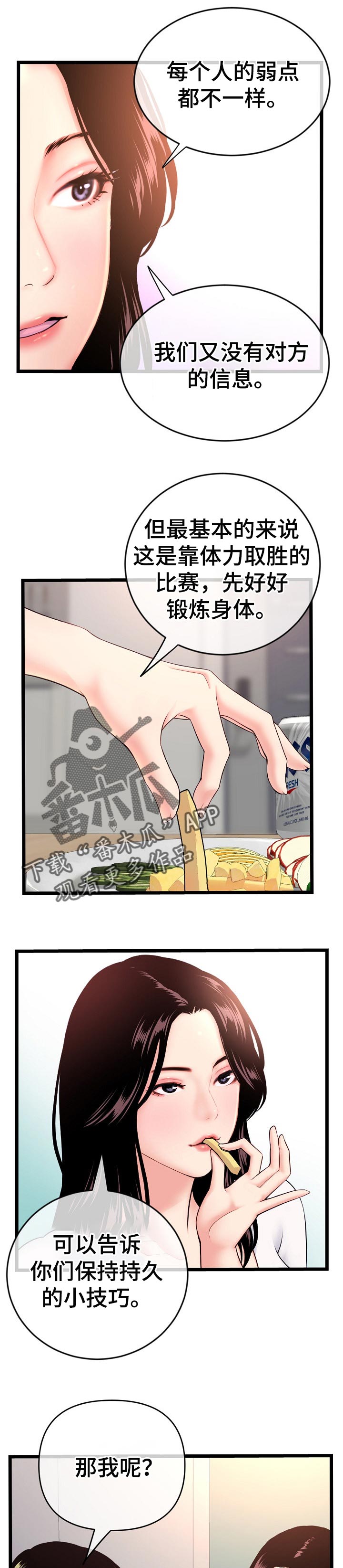 《深夜网吧》漫画最新章节第41章：聚餐免费下拉式在线观看章节第【2】张图片