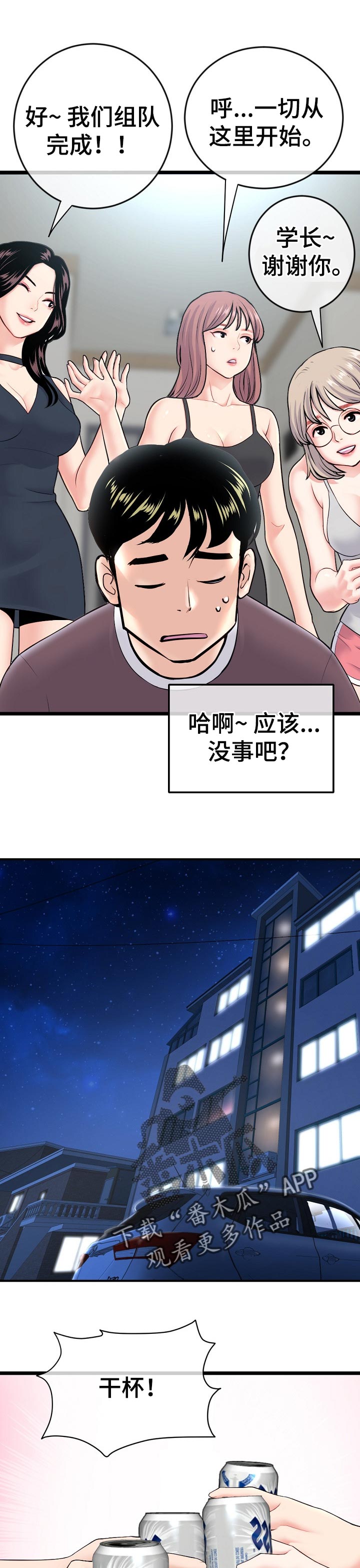 《深夜网吧》漫画最新章节第41章：聚餐免费下拉式在线观看章节第【10】张图片