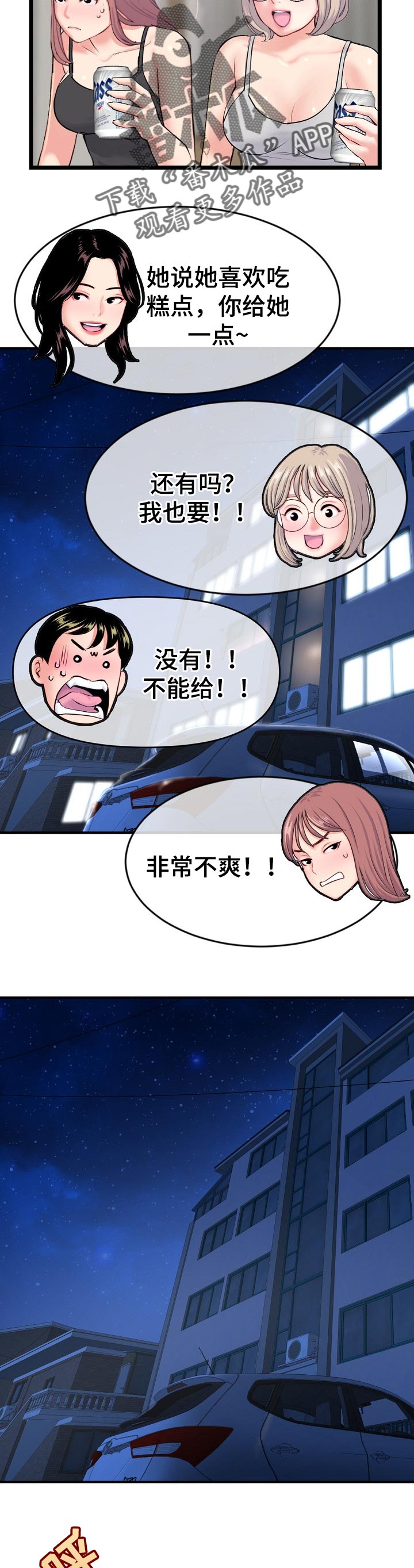 《深夜网吧》漫画最新章节第42章：对决免费下拉式在线观看章节第【2】张图片