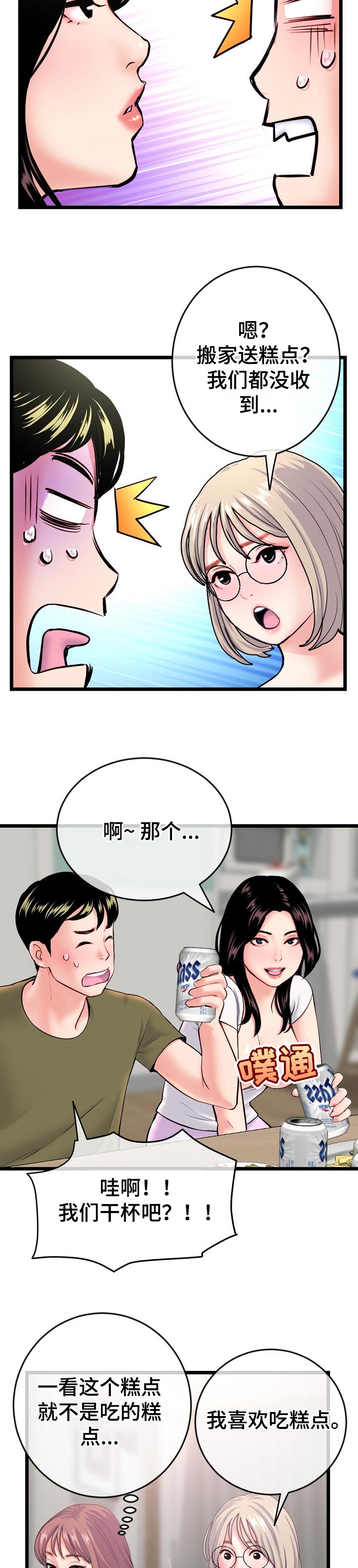 《深夜网吧》漫画最新章节第42章：对决免费下拉式在线观看章节第【3】张图片