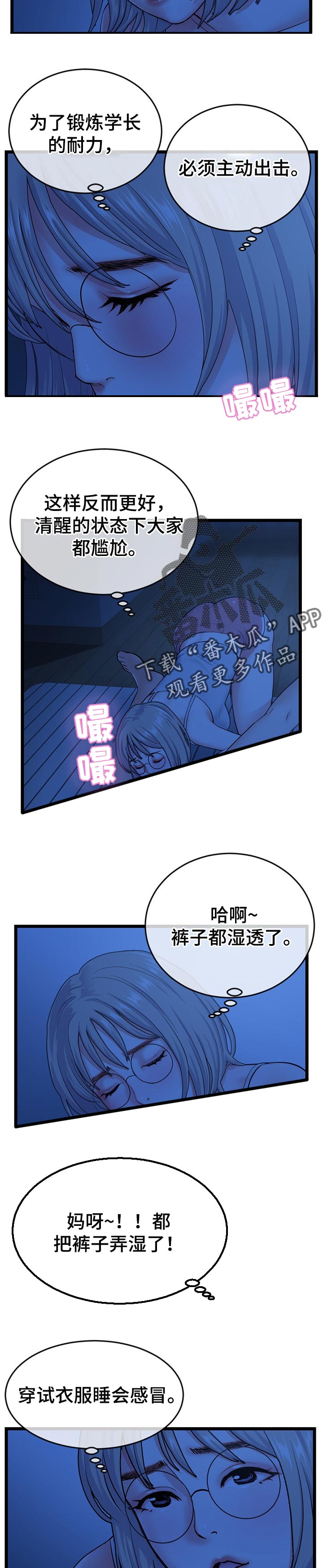 《深夜网吧》漫画最新章节第43章：酒醒的深夜免费下拉式在线观看章节第【4】张图片