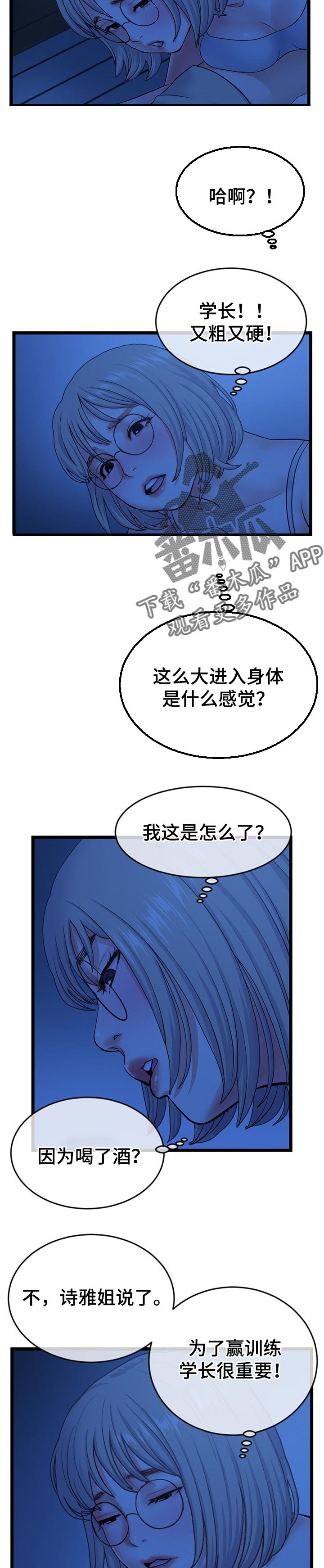 《深夜网吧》漫画最新章节第43章：酒醒的深夜免费下拉式在线观看章节第【5】张图片