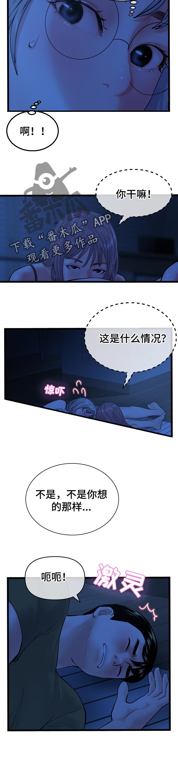 《深夜网吧》漫画最新章节第44章：深夜训练免费下拉式在线观看章节第【3】张图片