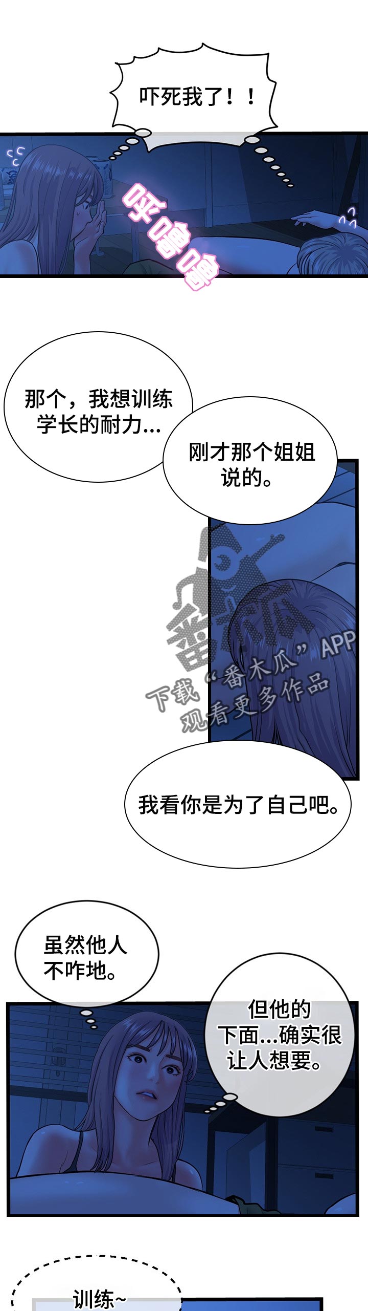 《深夜网吧》漫画最新章节第44章：深夜训练免费下拉式在线观看章节第【2】张图片