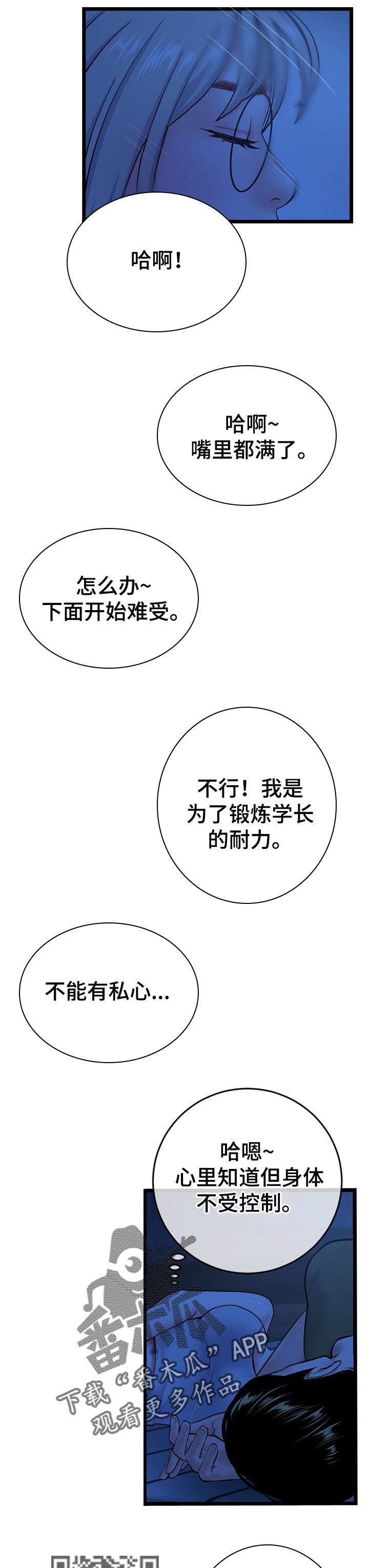 《深夜网吧》漫画最新章节第44章：深夜训练免费下拉式在线观看章节第【5】张图片