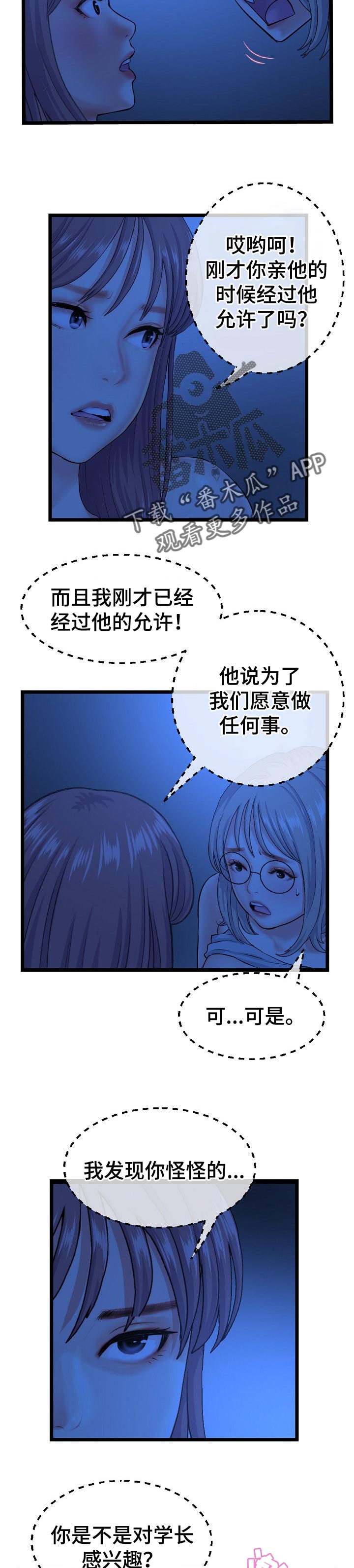 《深夜网吧》漫画最新章节第45章：测试味道免费下拉式在线观看章节第【3】张图片