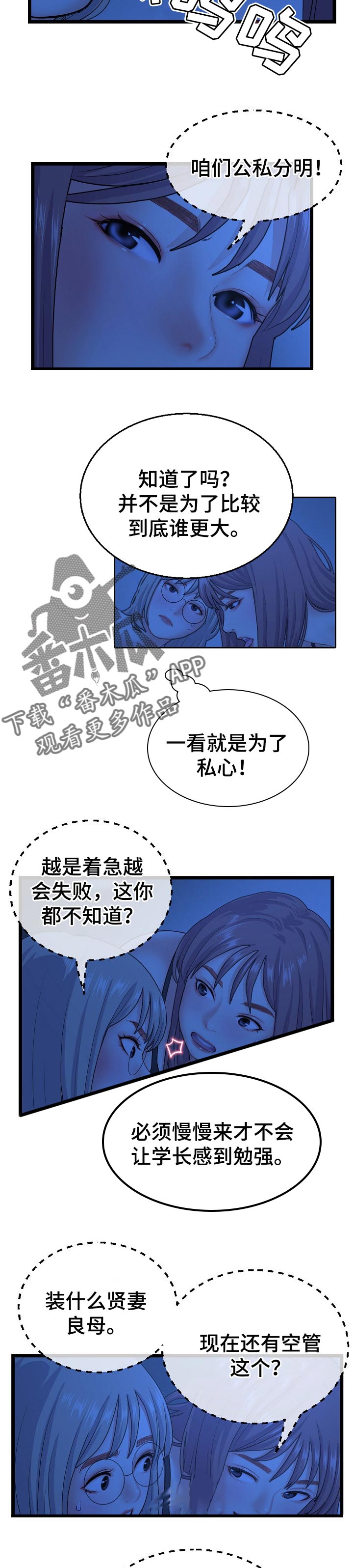 《深夜网吧》漫画最新章节第45章：测试味道免费下拉式在线观看章节第【8】张图片