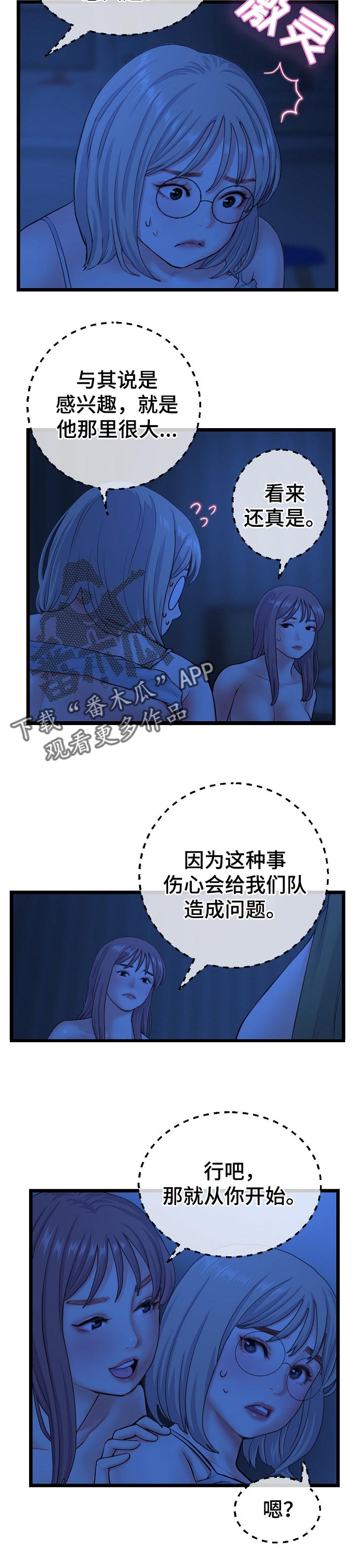 《深夜网吧》漫画最新章节第45章：测试味道免费下拉式在线观看章节第【2】张图片