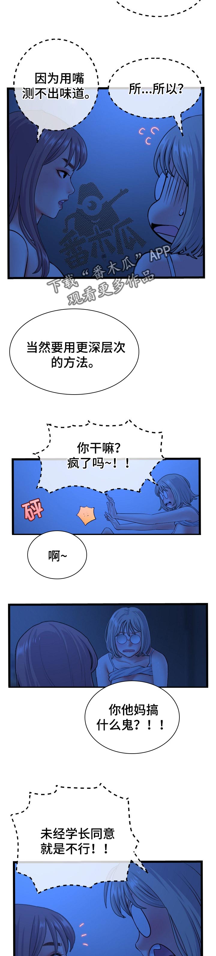 《深夜网吧》漫画最新章节第45章：测试味道免费下拉式在线观看章节第【4】张图片