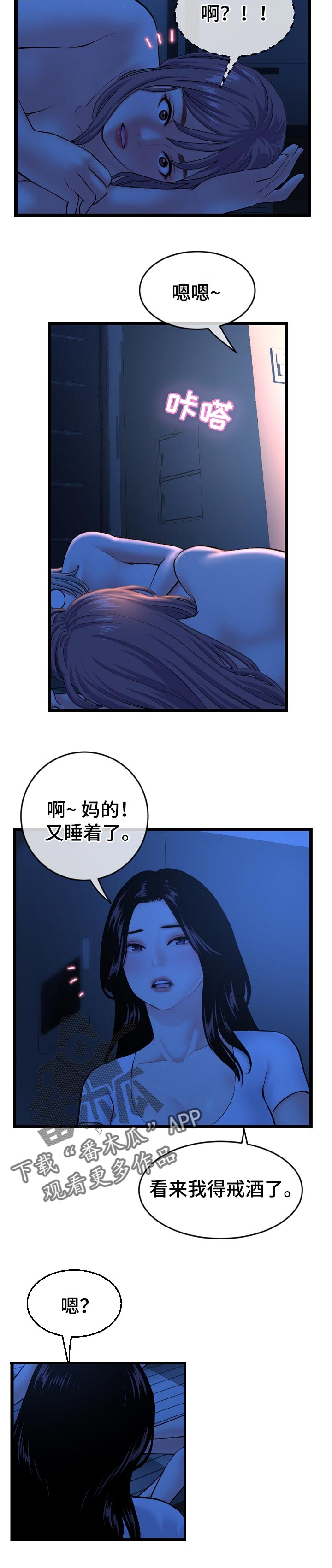 《深夜网吧》漫画最新章节第46章：示范免费下拉式在线观看章节第【4】张图片