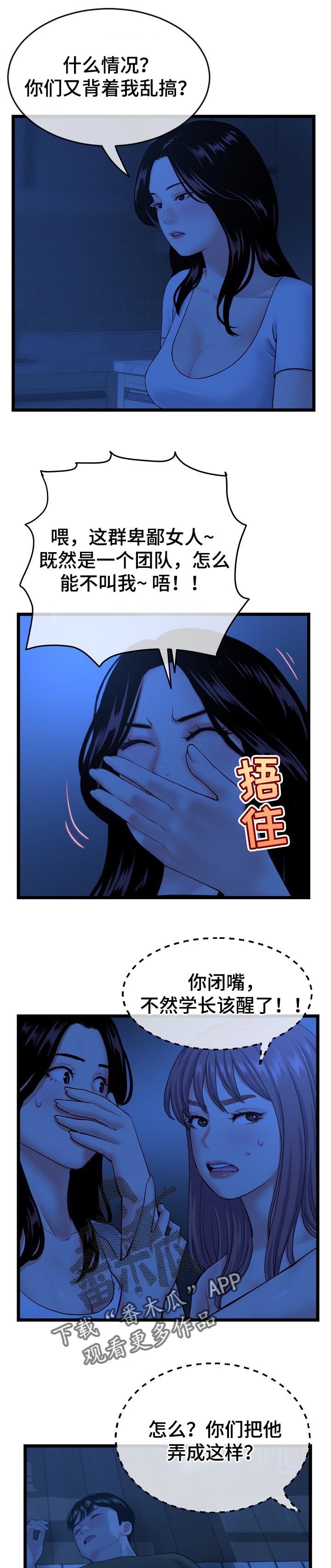 《深夜网吧》漫画最新章节第46章：示范免费下拉式在线观看章节第【3】张图片