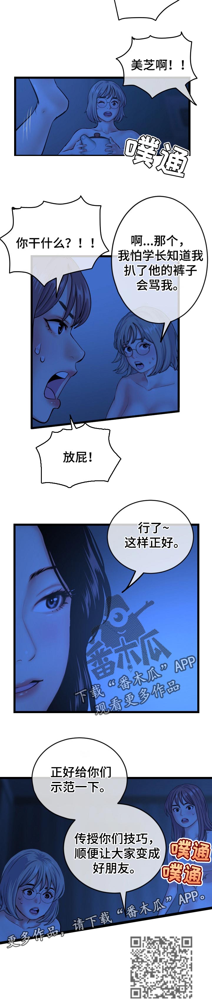 《深夜网吧》漫画最新章节第46章：示范免费下拉式在线观看章节第【1】张图片