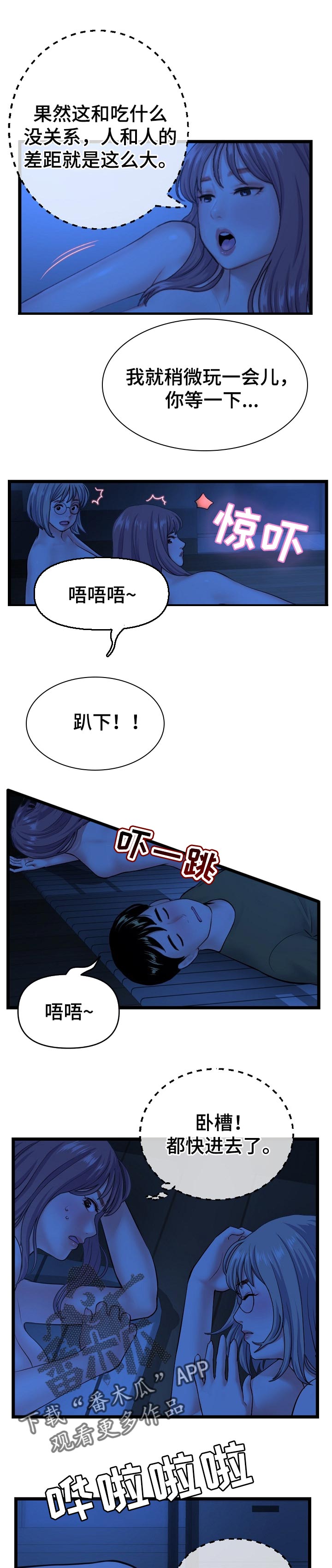 《深夜网吧》漫画最新章节第46章：示范免费下拉式在线观看章节第【5】张图片