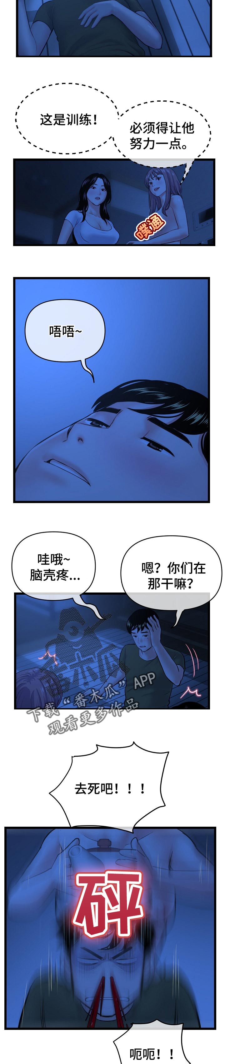 《深夜网吧》漫画最新章节第46章：示范免费下拉式在线观看章节第【2】张图片