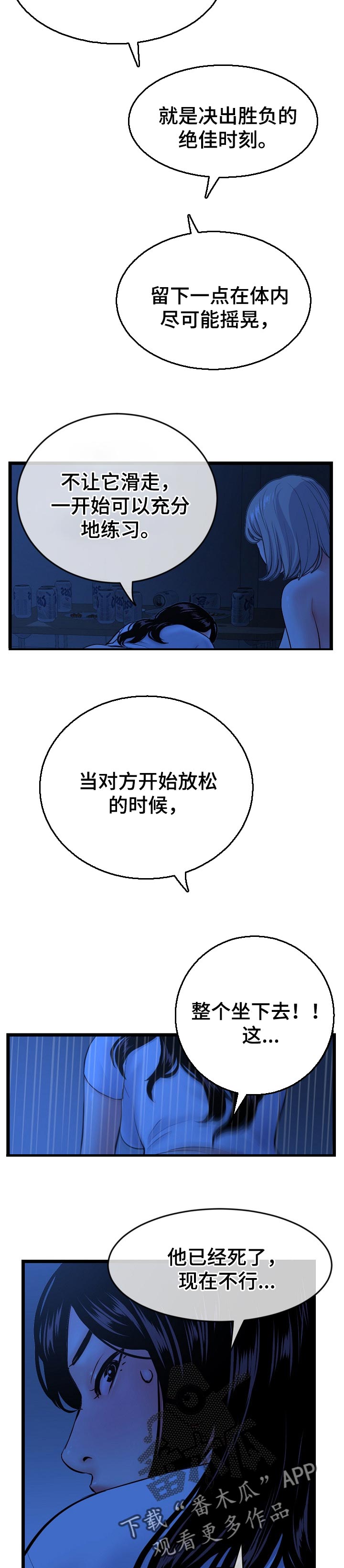 《深夜网吧》漫画最新章节第47章：跳楼机免费下拉式在线观看章节第【2】张图片