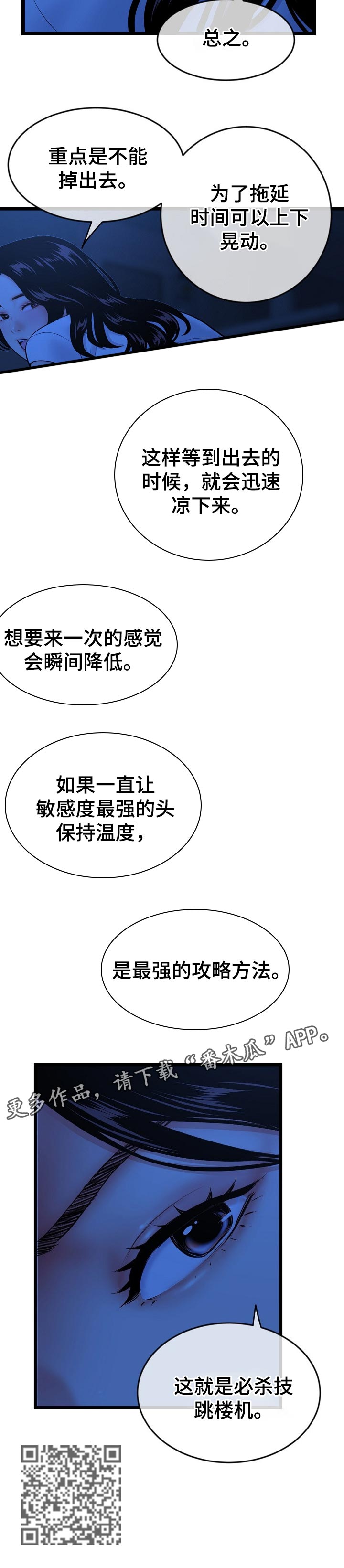 《深夜网吧》漫画最新章节第47章：跳楼机免费下拉式在线观看章节第【1】张图片