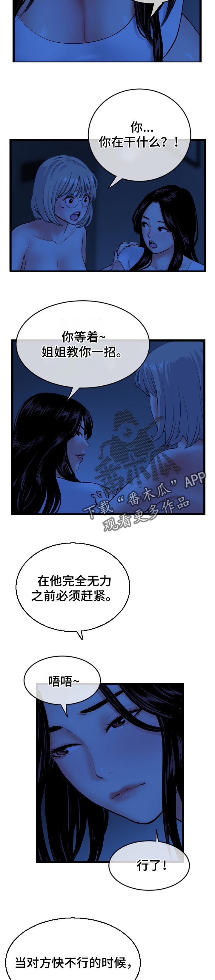 《深夜网吧》漫画最新章节第47章：跳楼机免费下拉式在线观看章节第【3】张图片