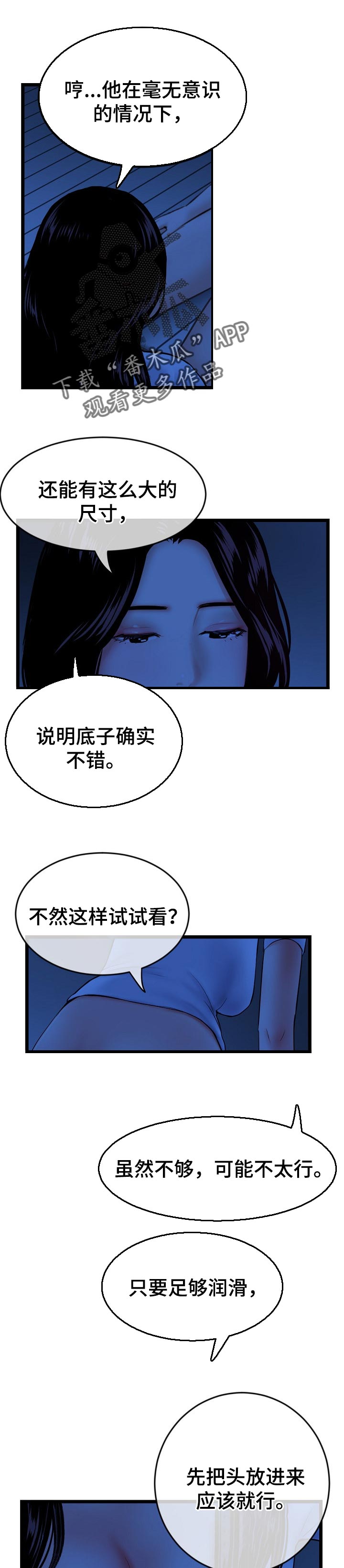 《深夜网吧》漫画最新章节第47章：跳楼机免费下拉式在线观看章节第【4】张图片