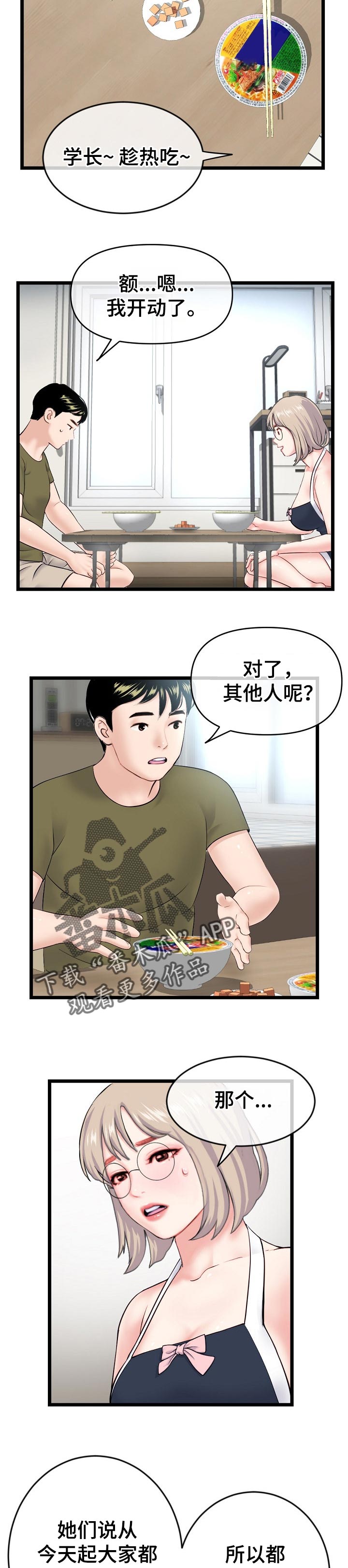 《深夜网吧》漫画最新章节第48章：同居训练免费下拉式在线观看章节第【4】张图片