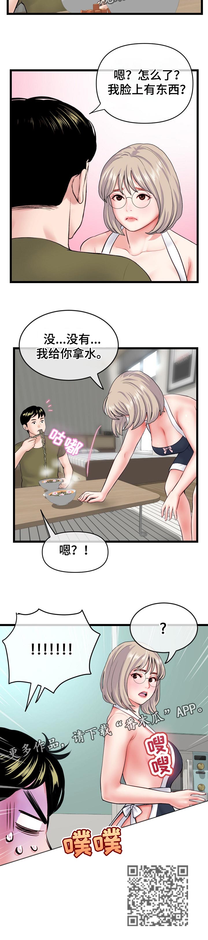 《深夜网吧》漫画最新章节第48章：同居训练免费下拉式在线观看章节第【1】张图片