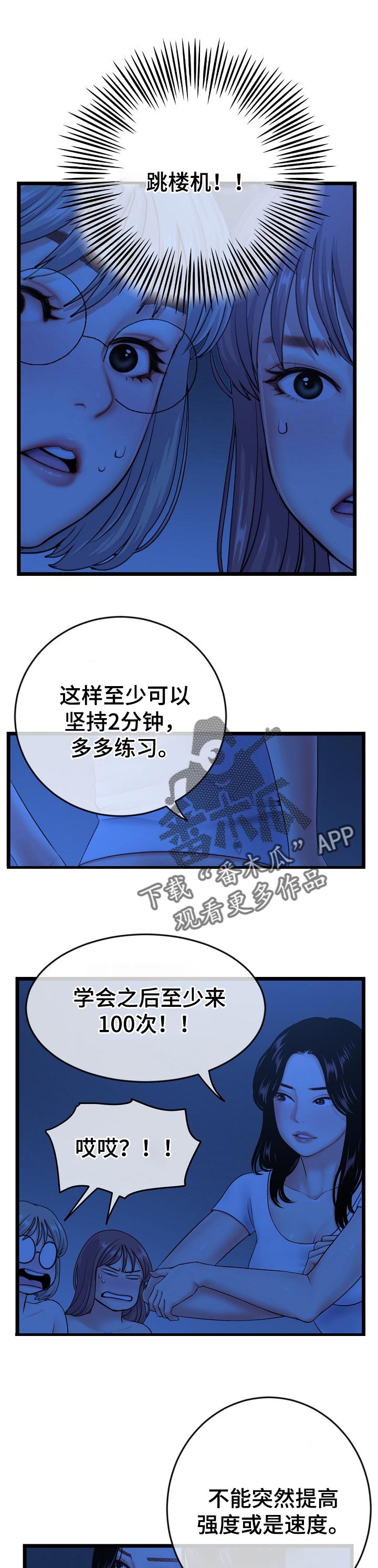 《深夜网吧》漫画最新章节第48章：同居训练免费下拉式在线观看章节第【11】张图片