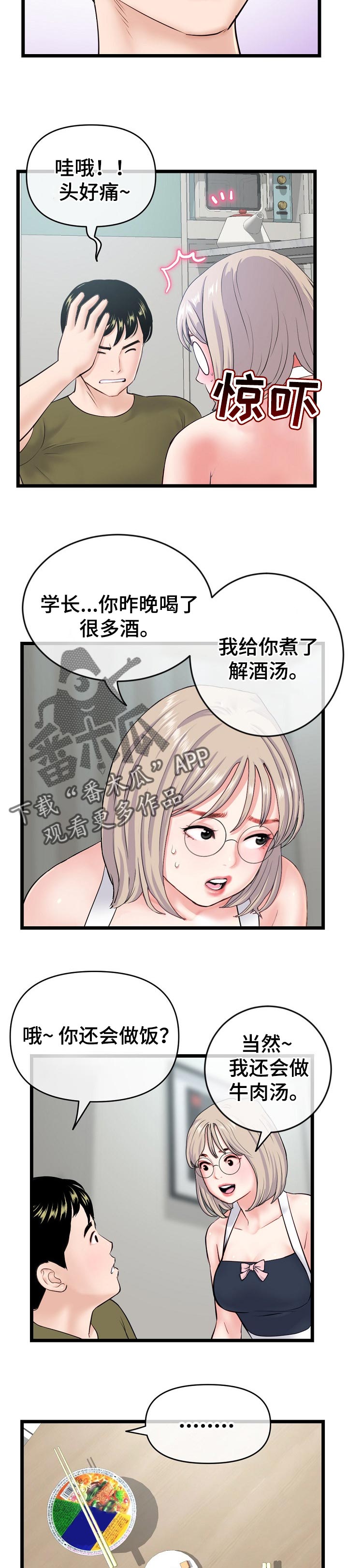 《深夜网吧》漫画最新章节第48章：同居训练免费下拉式在线观看章节第【5】张图片