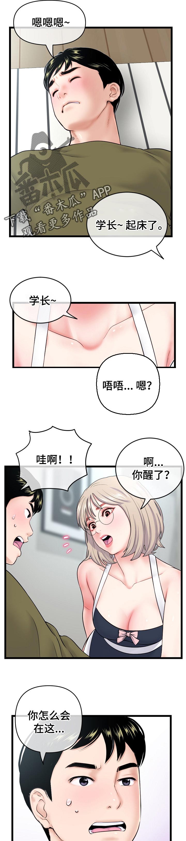 《深夜网吧》漫画最新章节第48章：同居训练免费下拉式在线观看章节第【6】张图片