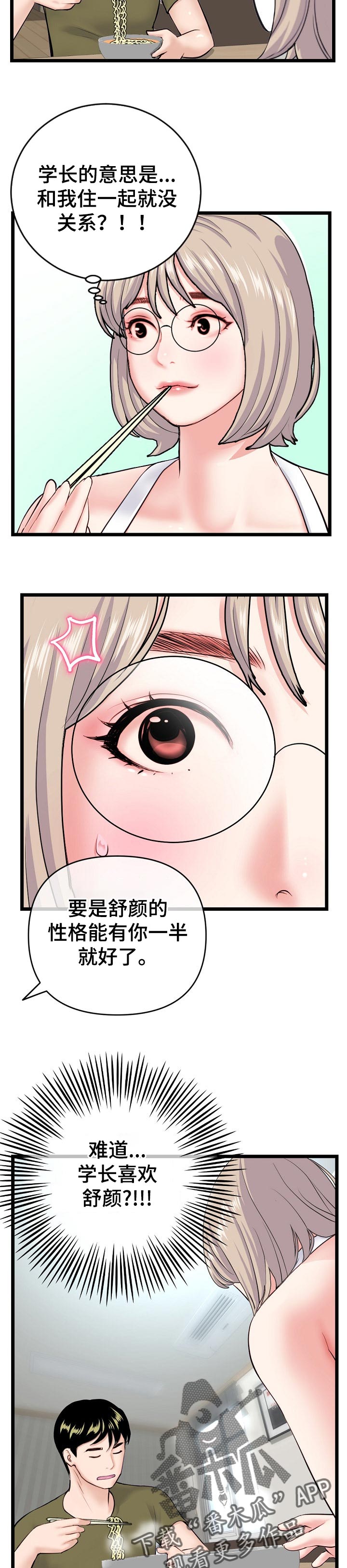 《深夜网吧》漫画最新章节第48章：同居训练免费下拉式在线观看章节第【2】张图片