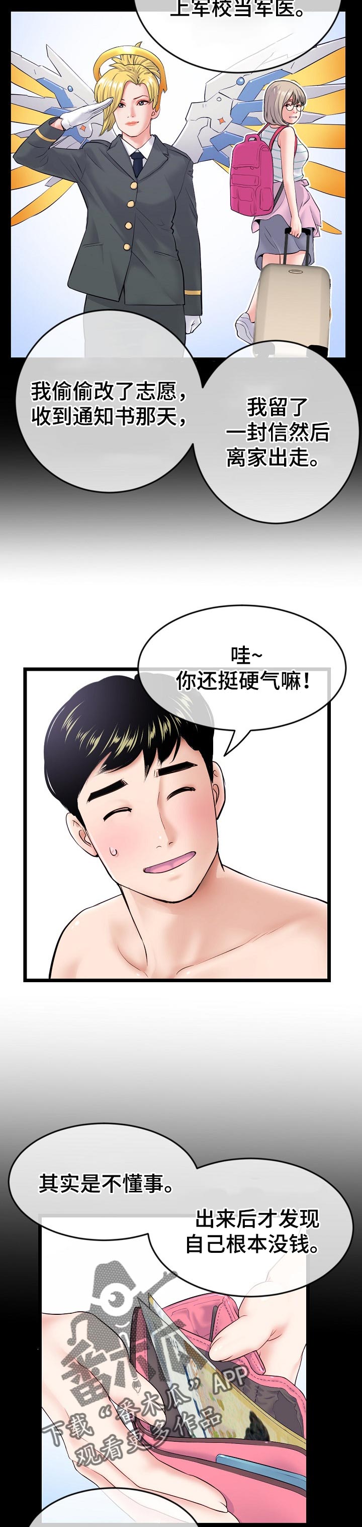 《深夜网吧》漫画最新章节第49章：善良的房东免费下拉式在线观看章节第【2】张图片