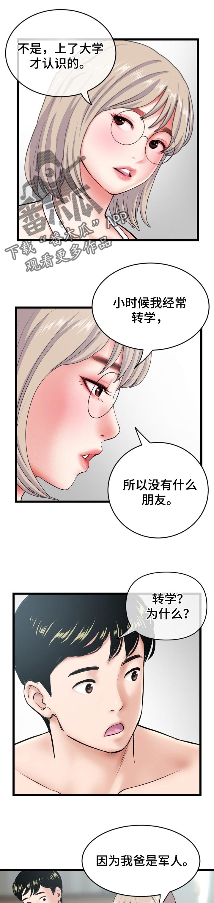 《深夜网吧》漫画最新章节第49章：善良的房东免费下拉式在线观看章节第【4】张图片