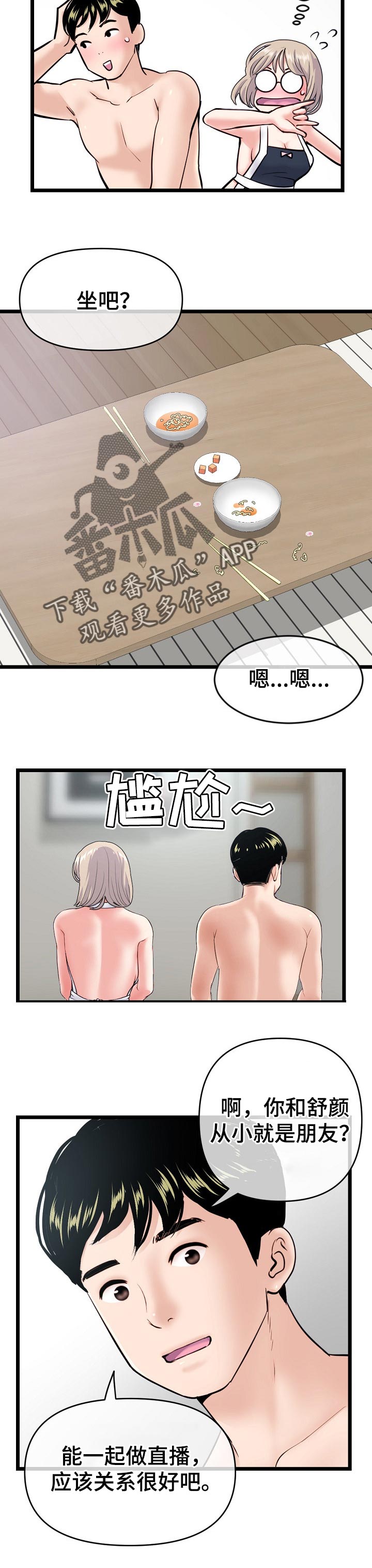 《深夜网吧》漫画最新章节第49章：善良的房东免费下拉式在线观看章节第【5】张图片