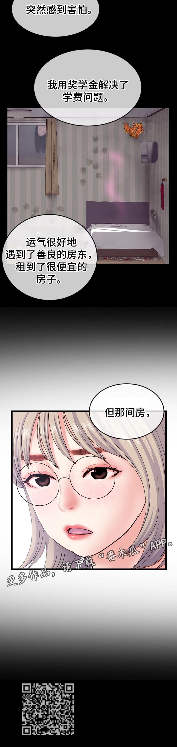 《深夜网吧》漫画最新章节第49章：善良的房东免费下拉式在线观看章节第【1】张图片