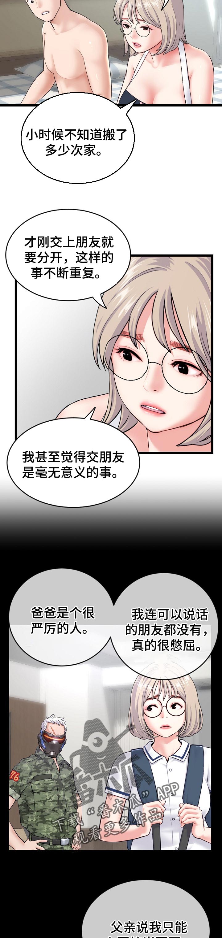 《深夜网吧》漫画最新章节第49章：善良的房东免费下拉式在线观看章节第【3】张图片