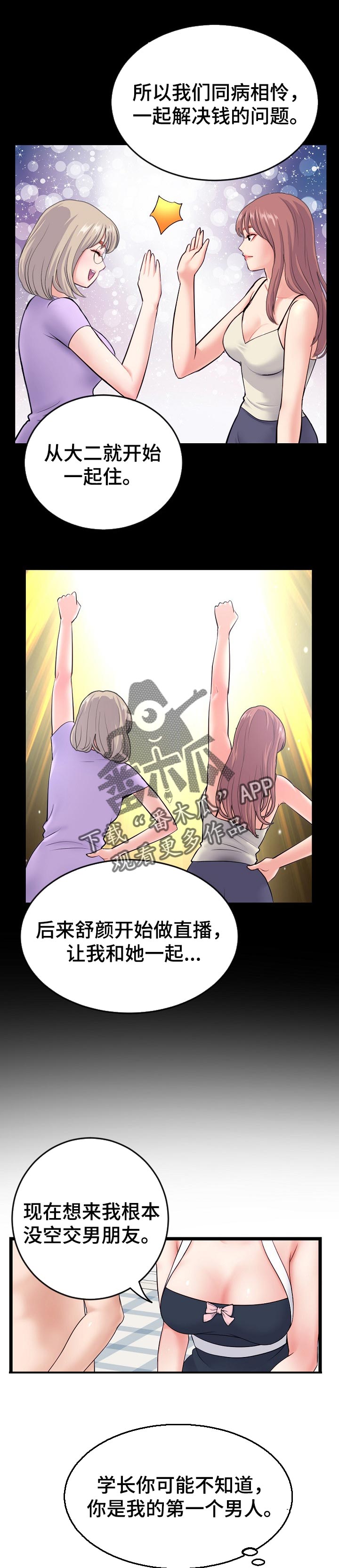 《深夜网吧》漫画最新章节第50章：来吧！免费下拉式在线观看章节第【5】张图片