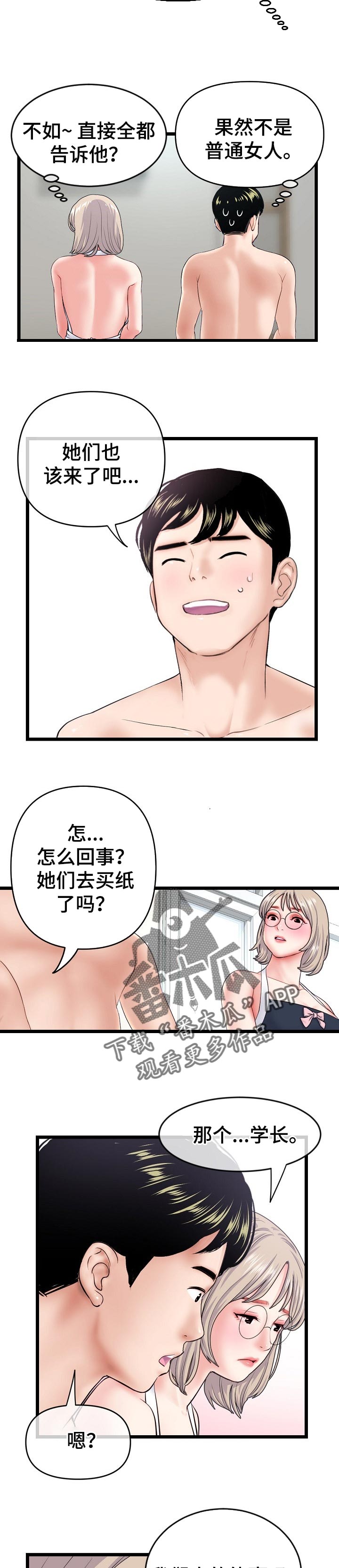 《深夜网吧》漫画最新章节第50章：来吧！免费下拉式在线观看章节第【4】张图片