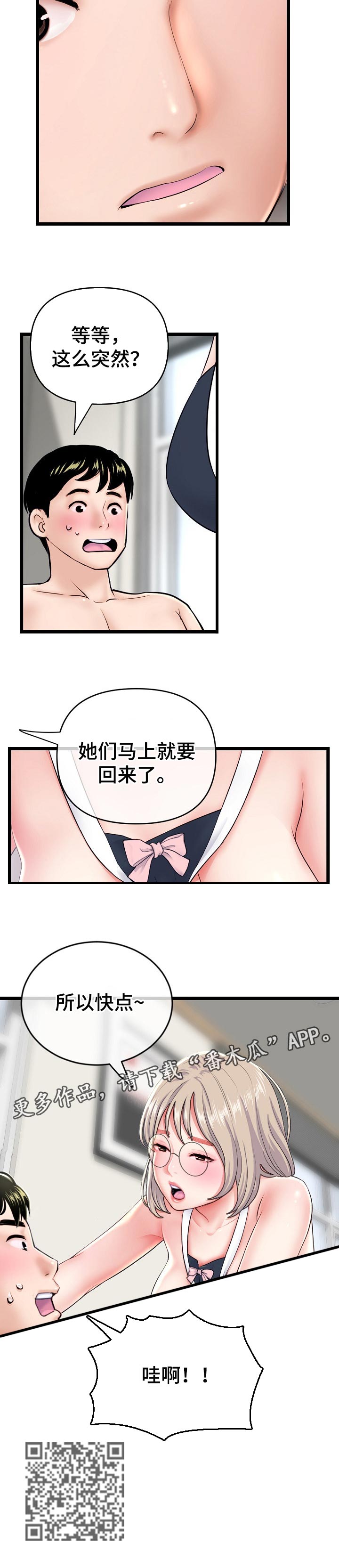 《深夜网吧》漫画最新章节第50章：来吧！免费下拉式在线观看章节第【1】张图片