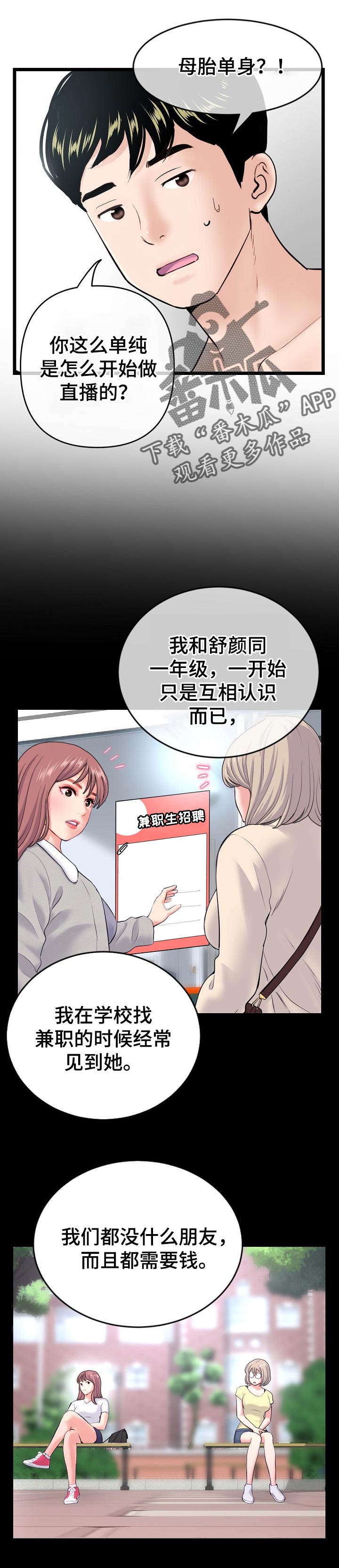 《深夜网吧》漫画最新章节第50章：来吧！免费下拉式在线观看章节第【6】张图片